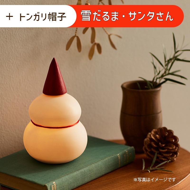 LED インテリア ライト オブジェ 半磁器 鏡餅 雪だるま S 置物 飾り
