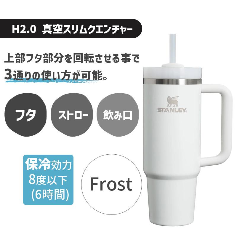 STANLEY（スタンレー） H2.0 真空スリムクエンチャー 0.88L フロスト