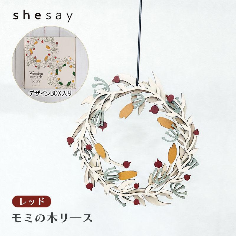 木製リース 温かみのある木のリース ベリー RD 赤 クリスマス リース
