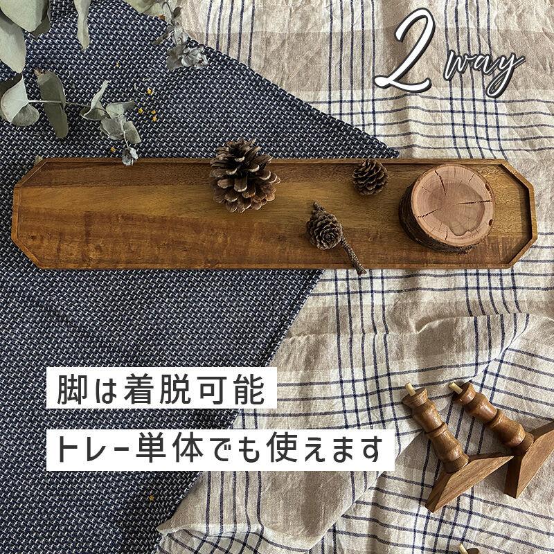 木製 トレー 脚付き M 飾り台 置くものを引き立てる飾り棚 組立式