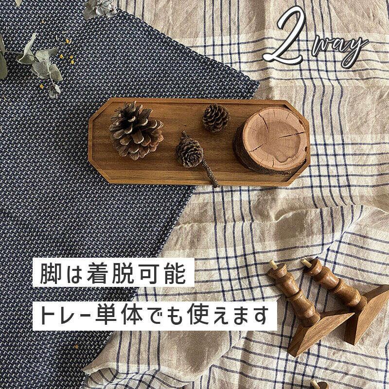 木製 トレー 脚付き S 飾り台 置くものを引き立てる飾り棚 組立式