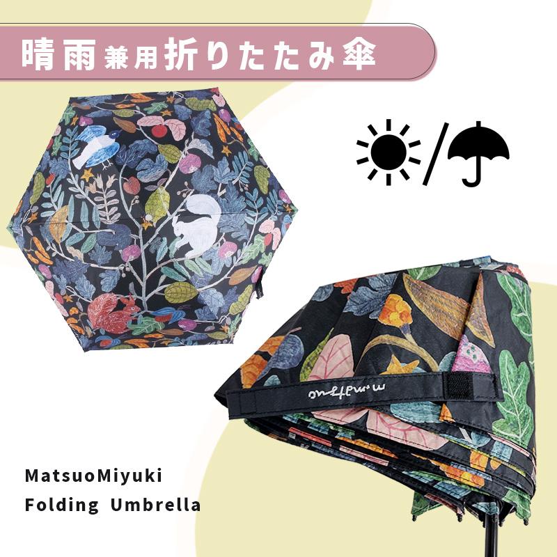 松尾ミユキ2点で送料無料】 傘 折りたたみ 日傘 晴雨兼用 軽い 140g UV