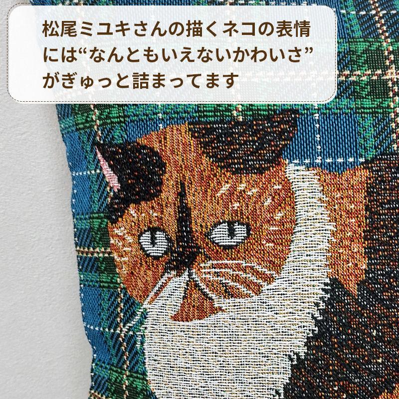 松尾ミユキ2点で送料無料】 クッションカバー 45x45cm Mugi ムギ 猫