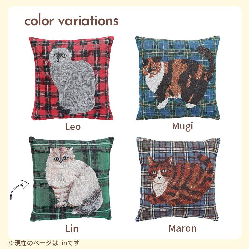松尾ミユキ2点で送料無料】 クッションカバー 45x45cm Lin リン 猫