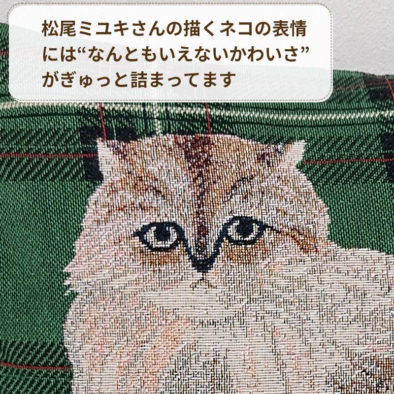 松尾ミユキ2点で送料無料】 クッションカバー 45x45cm Lin リン 猫