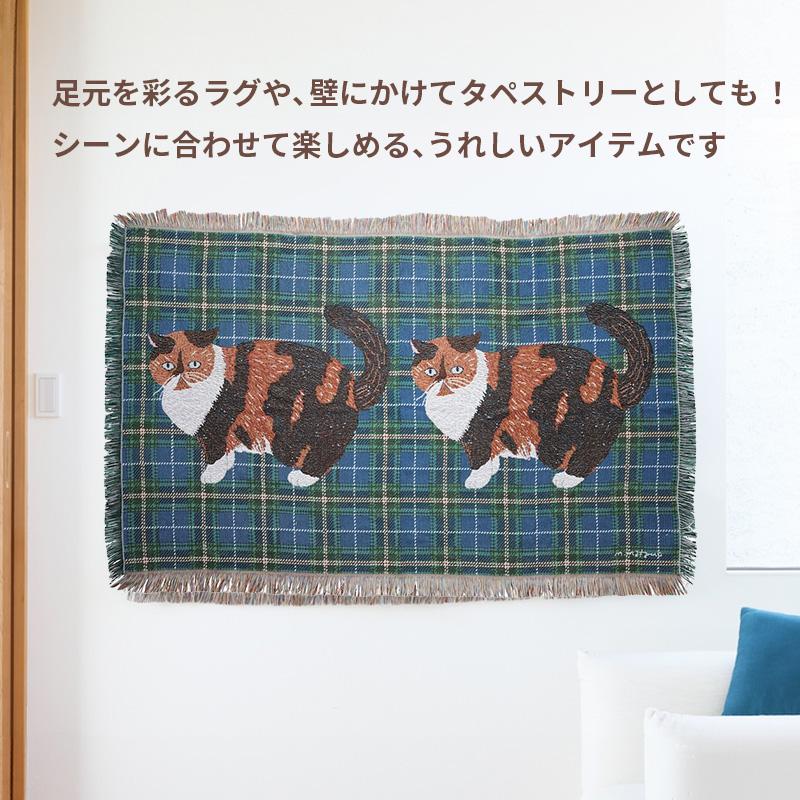 松尾ミユキ タペストリー ラグ 猫 Mugi むぎ ネコ キャット マルチ