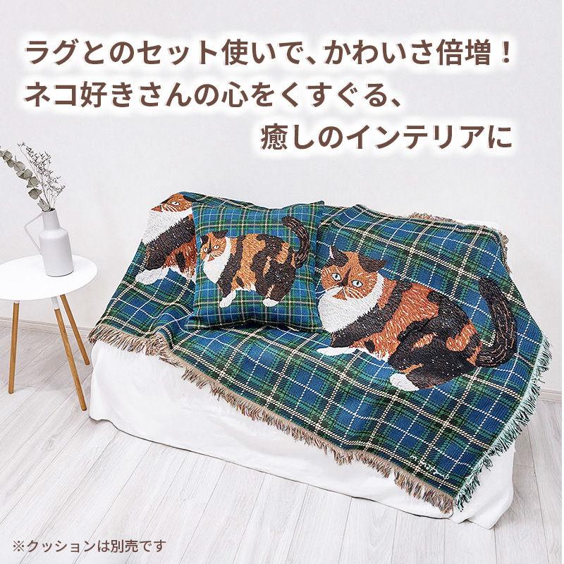 松尾ミユキ タペストリー ラグ 猫 Mugi むぎ ネコ キャット マルチ
