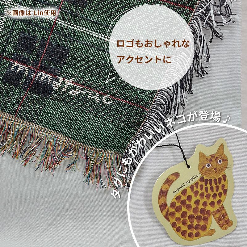 松尾ミユキ タペストリー ラグ 猫 Mugi むぎ ネコ キャット マルチ