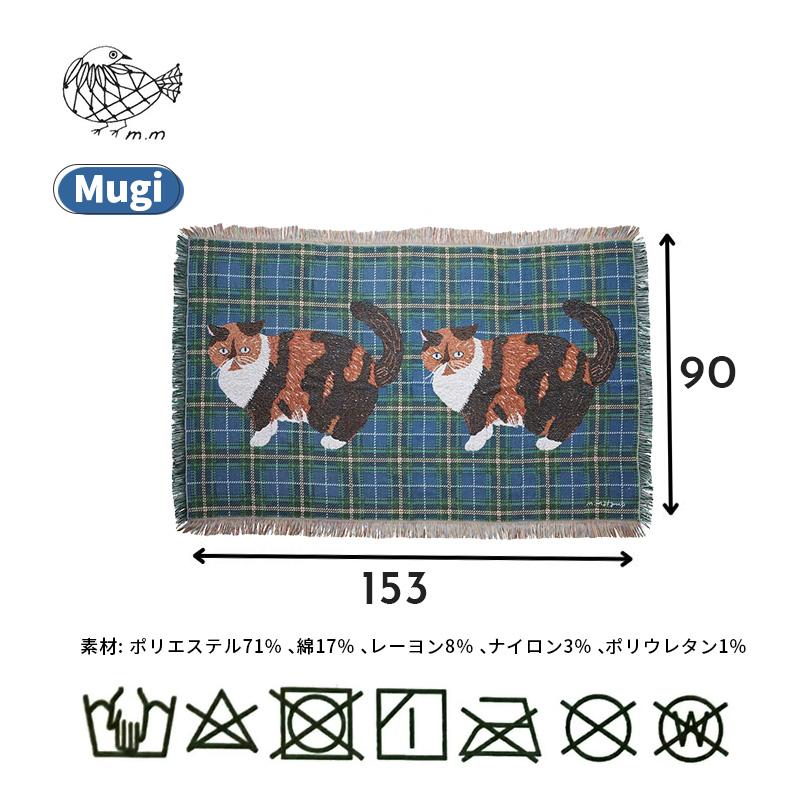 松尾ミユキ タペストリー ラグ 猫 Mugi むぎ ネコ キャット マルチ