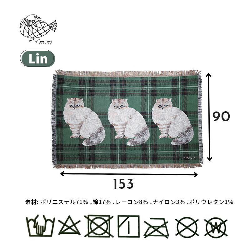 松尾ミユキ タペストリー ラグ 猫 Lin リン ネコ キャット マルチ