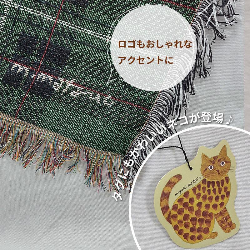 松尾ミユキ タペストリー ラグ 猫 Lin リン ネコ キャット マルチ