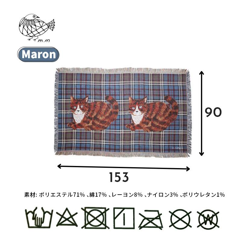 松尾ミユキ タペストリー ラグ 猫 Maron マロン ネコ キャット マルチ
