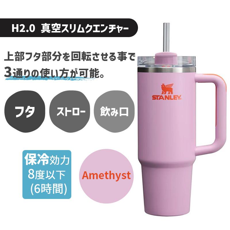 t*7様 【限定モデル】スタンレー H2.0 887ml 早い者勝ち！完売品 STANLEY（スタンレー） 限定カラー H2.0 真空スリムクエンチャー0.88L