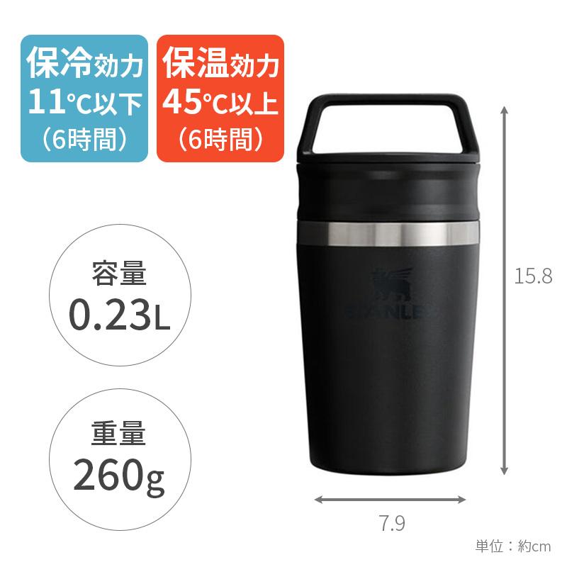 STANLEY（スタンレー） カフェトゥーゴー真空マグ 0.23L ブラック 黒