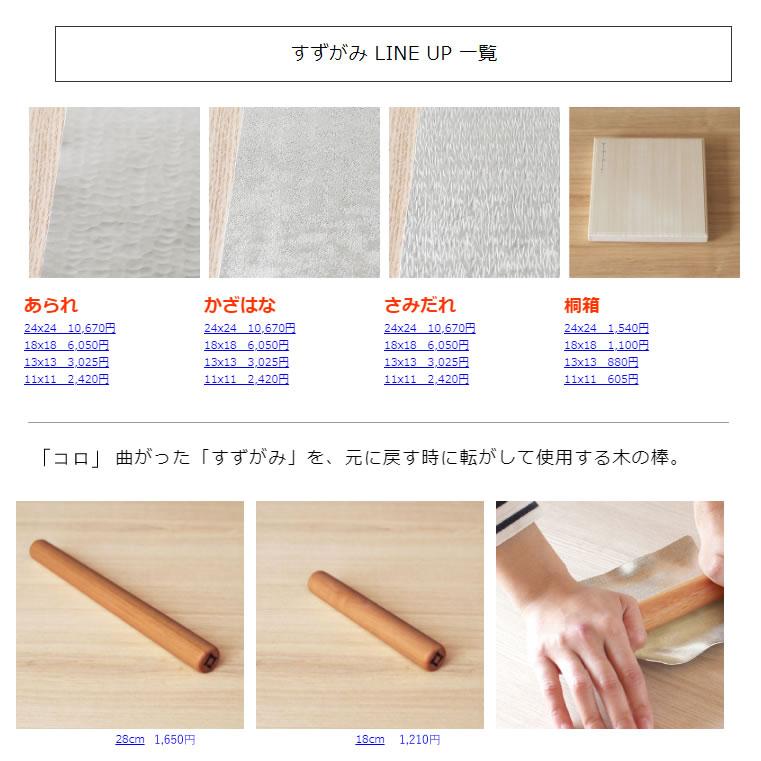 syouryu (在庫あり:すずがみ本体どれでも2点で送料無料) すずがみ 11 