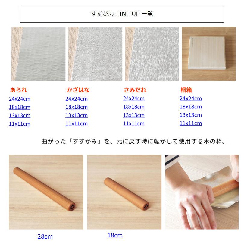 【美品】syouryu すずがみ さみだれ13×13 5枚セット桐箱付 楽天市場】錫 すずがみ（錫紙） さみだれ S 13×13（cm） syouryu