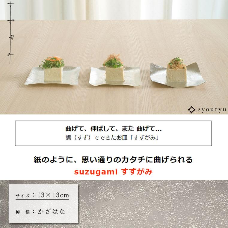 syouryu (在庫あり:すずがみ本体どれでも2点で送料無料) すずが