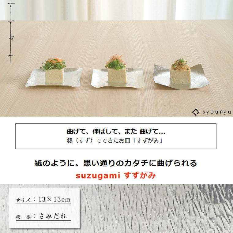 syouryu 爆買 (在庫あり:すずがみ本体どれでも2点で送料無料