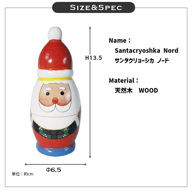DETAIL（ディテール） マトリョーシカ サンタさん NORD サンタク