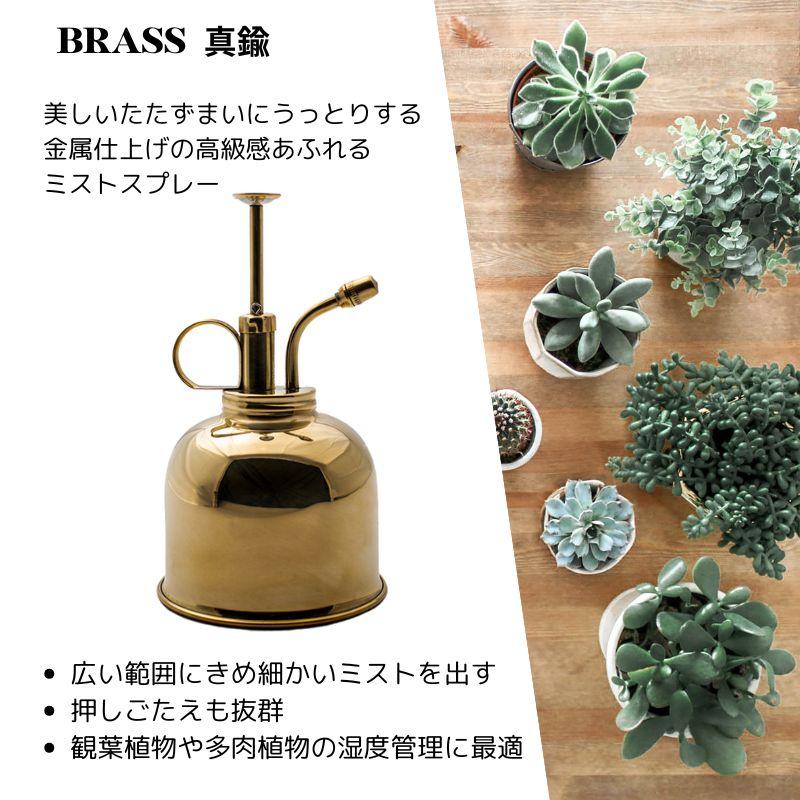 HAWS ホーズ ミストスプレー 霧吹き ブラス 真鍮 300ml おしゃれ 直径