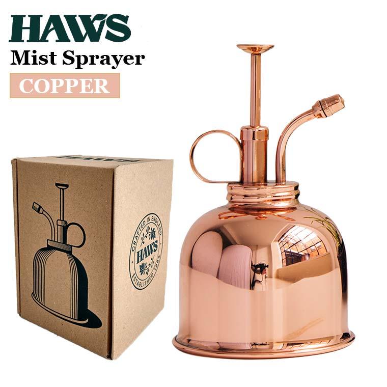 HAWS ホーズ ミストスプレー 霧吹き カッパー 銅 300ml おしゃれ 直径