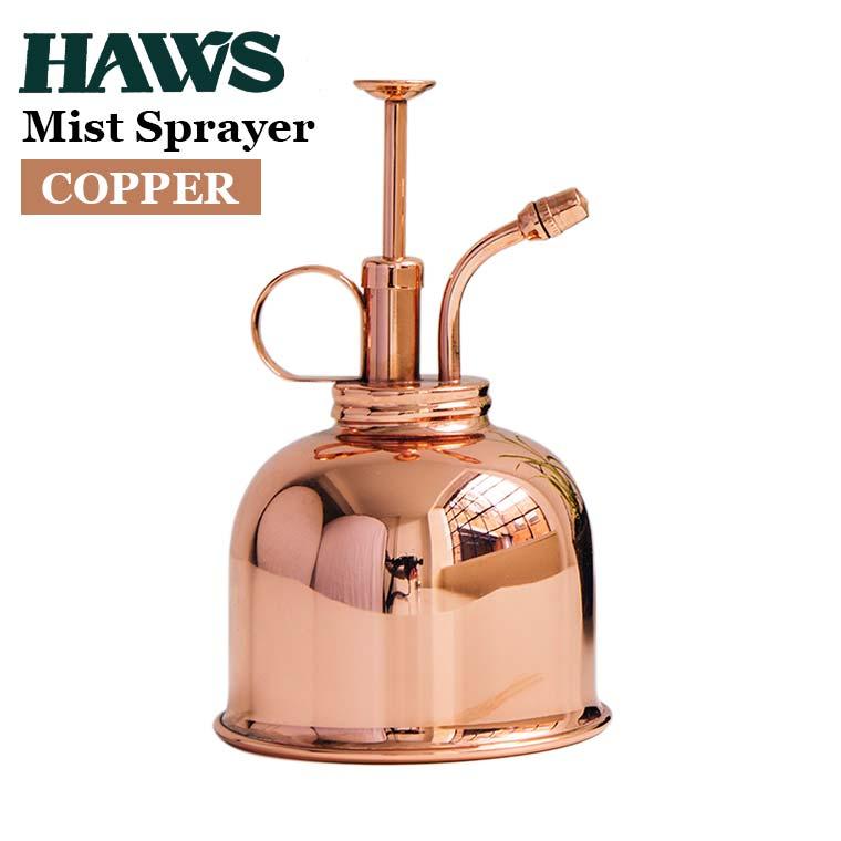HAWS ホーズ ミストスプレー 霧吹き カッパー 銅 300ml おしゃれ 直径