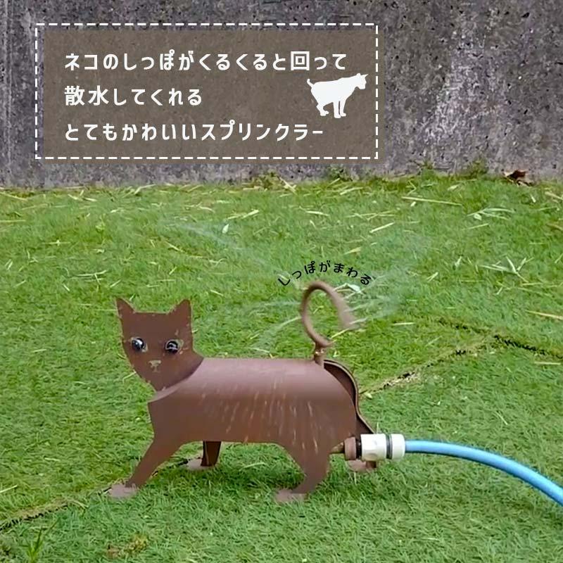 スプリンクラー キャット ネコ 水遊び 猫型 ガーデン