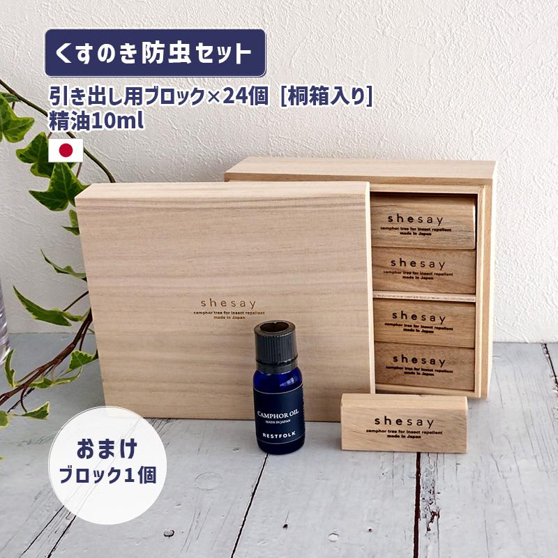 くすのき 天然防虫剤 衣類用 おまけ付き カンフル ツリー ブロック