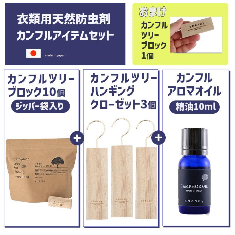 くすのき 天然防虫剤 衣類用 おまけ付き カンフル ツリー セット