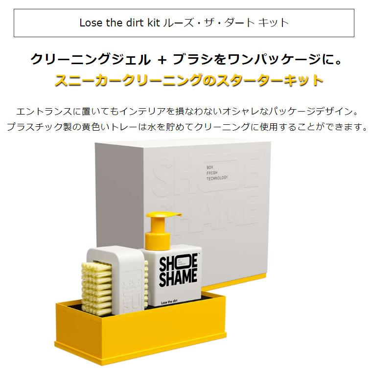 SHOESHAME シューシェイム Lose the dirt kit ルーズザダートキット スニーカーお手入れキット Lose the dirt(クリーニングジェル)セット品 201808 正規品｜santecdirect｜03