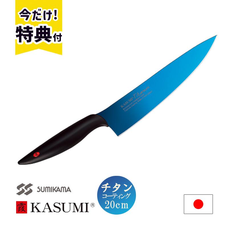 剣型包丁 ブルー 霞 チタンコーティング包丁 霞KASUMI (在庫あり) 霞 KASUMI 剣型包丁 ブルー チタン
