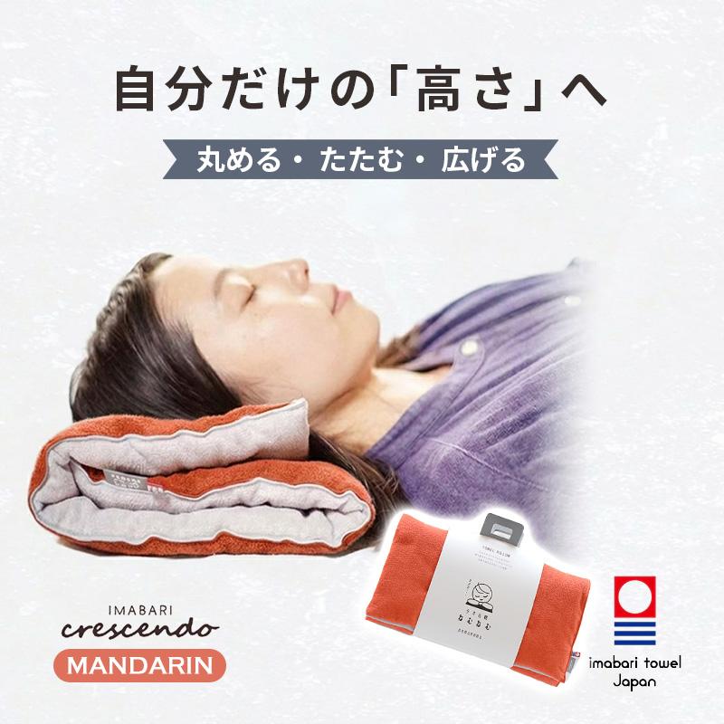 今治 タオル枕　ねむねむ　オレンジ タオル枕 ねむねむ マンダリン オレンジ 今治タオルブランド認定 高さ