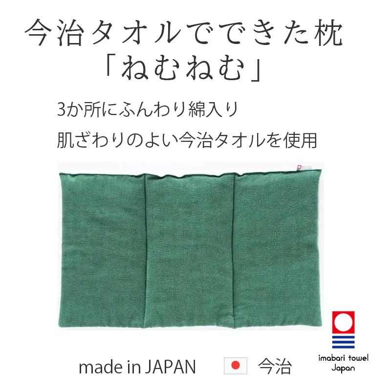 ねむねむ タオルピロー グリーン 小型 タオル枕 ねむねむ フォレスト 今治タオルブランド認定 緑 グリーン 高