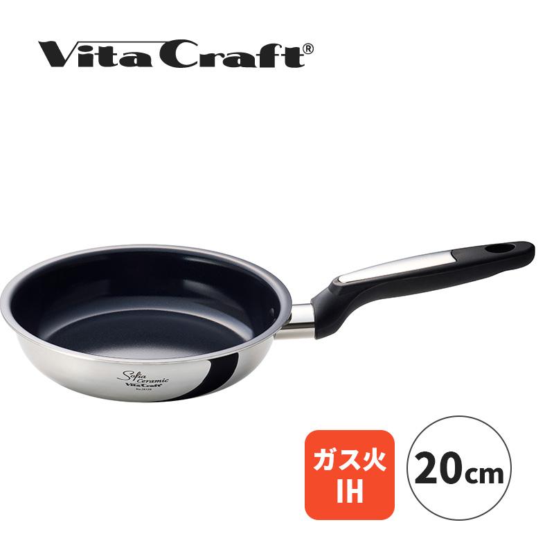 Vita Craft（ビタクラフト） ソフィアセラミック フライパン 20cm PFAS