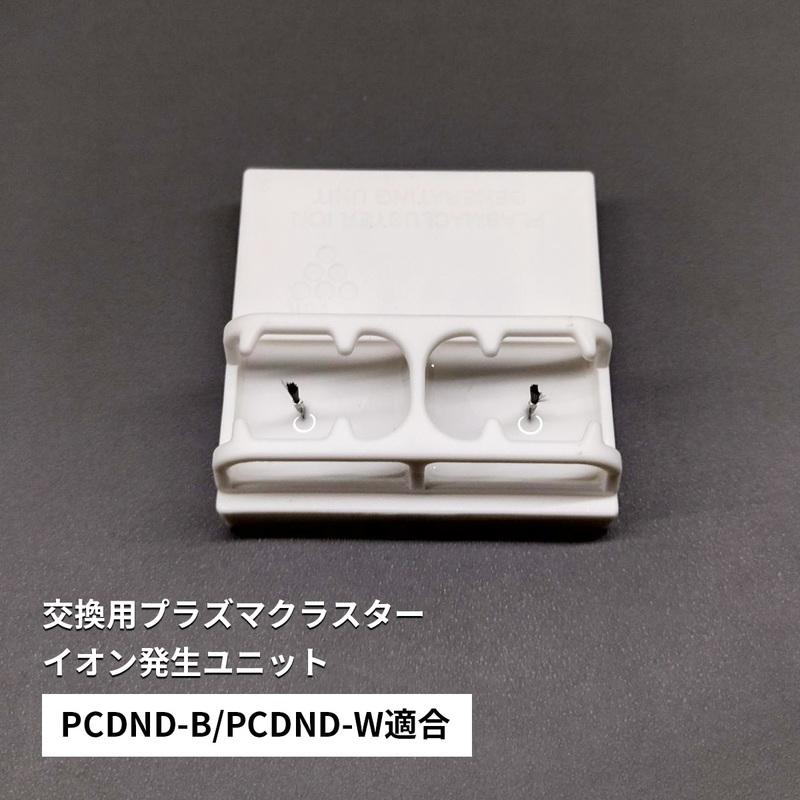 デンソー 交換用プラズマクラスターイオン発生ユニット プラズマ