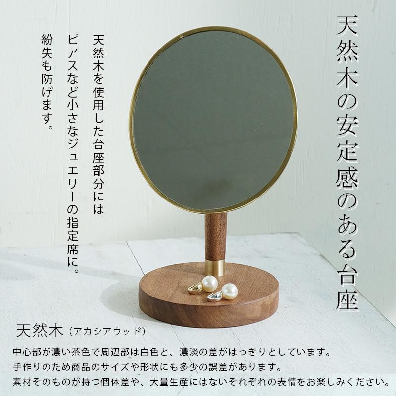 卓上ミラー 真鍮 木製 角度調節 かわいい 北欧 人気 木とBRASSの経年変化を楽しむ オーバルスタンドミラー 304951 shesay シセイ 真鍮