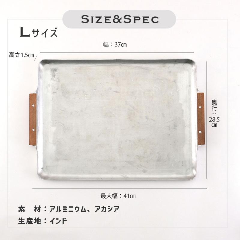 ノスタルジックな木の持ち手のアルミトレー (L) アルミトレー