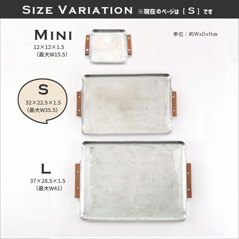 ノスタルジックな木の持ち手のアルミトレー (S) アルミトレー 天然木