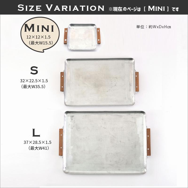 ノスタルジックな木の持ち手のアルミトレー mini ミニ 天然木 取っ手