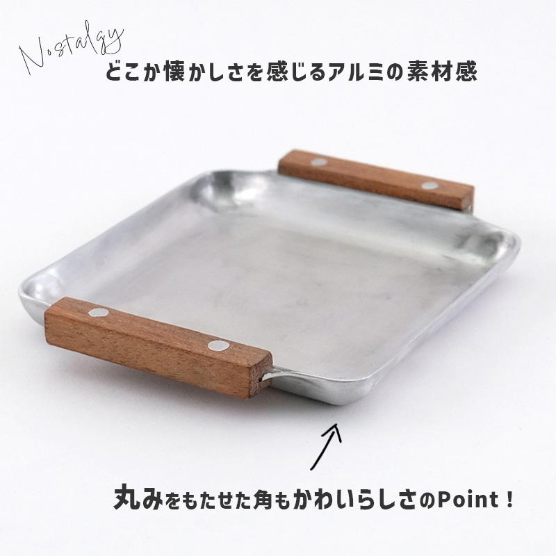 ノスタルジックな木の持ち手のアルミトレー mini ミニ 天然木 取っ手