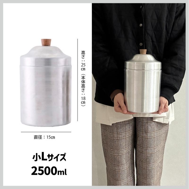 ふた付き アルミ缶 小Lサイズ 2500ml ノスタルジックなアルミの