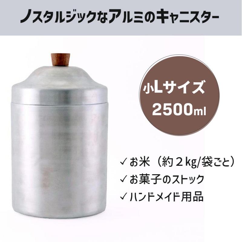 ふた付き アルミ缶 小Lサイズ 2500ml ノスタルジックなアルミの