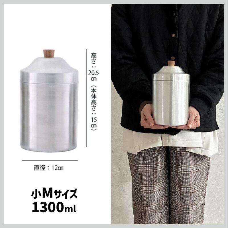 ふた付き アルミ缶 小Mサイズ 1300ml ノスタルジックなアルミの