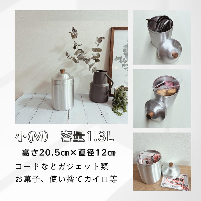ふた付き アルミ缶 小Mサイズ 1300ml ノスタルジックなアルミの