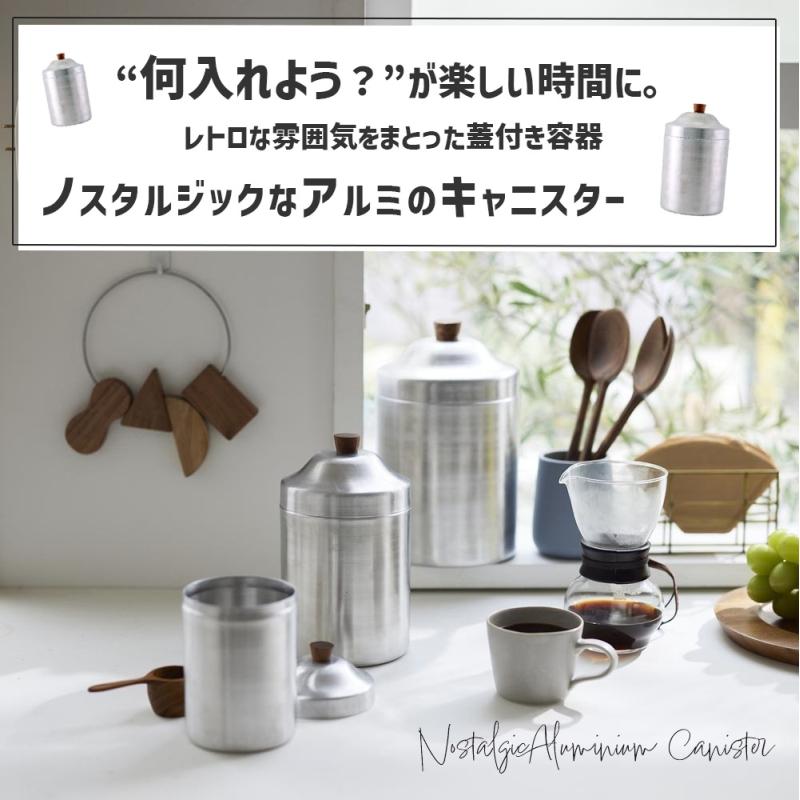 ふた付き アルミ缶 小Mサイズ 1300ml ノスタルジックなアルミの