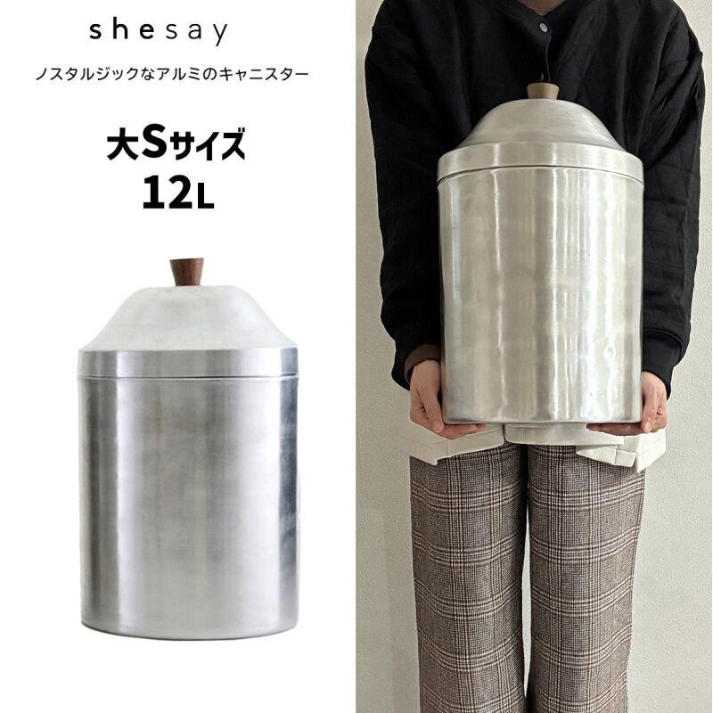 ふた付き アルミ缶 大Sサイズ 容量12L ノスタルジックなアルミの大きな