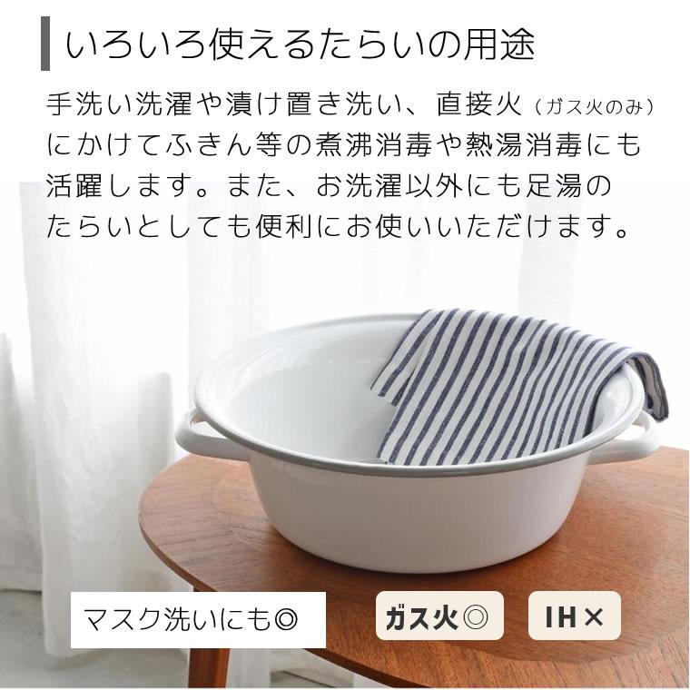 にちにち道具 たらい 大 野田琺瑯製 煮沸鍋 ホーロー 琺瑯 日々道具