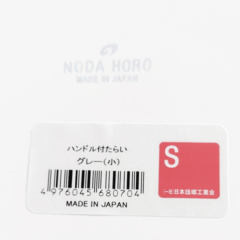 日々道具 ハンドル付たらい(小) グレー縁 野田琺瑯 ほうろう ホーロー