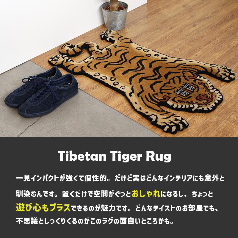 DETAIL（ディテール） チベタンタイガーラグ 75x130 厚手 Mサイズ