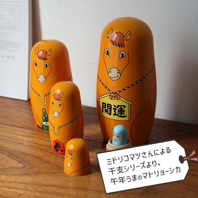 DETAIL マトリョーシカ 干支 馬 2026年 ハッピー ニュー ホース MIDORI